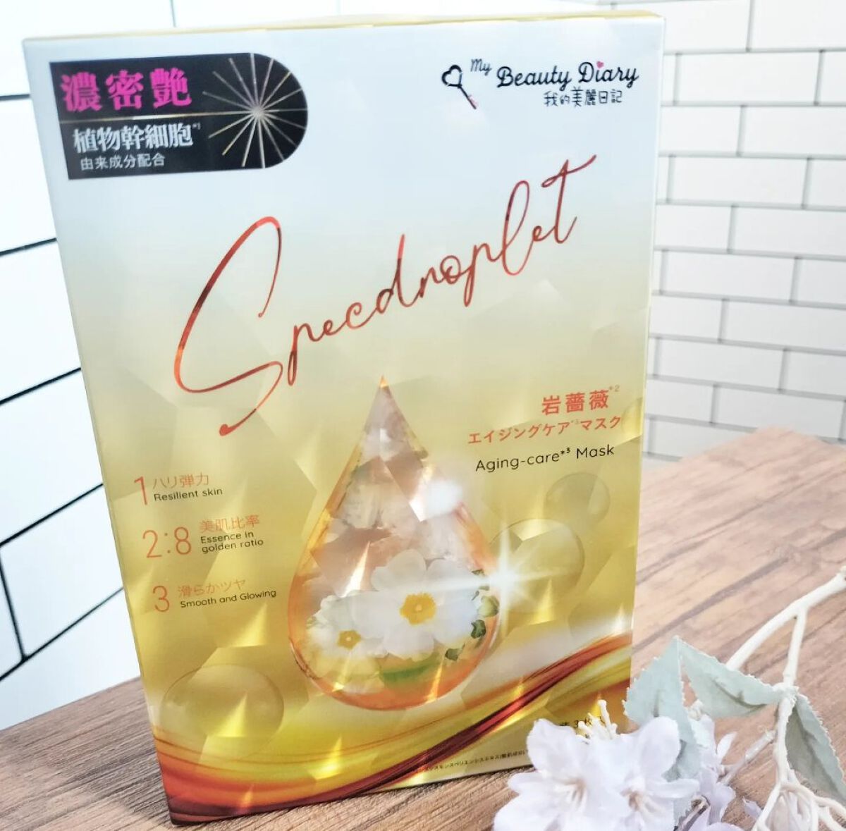 岩薔薇エイジングケアマスク/我的美麗日記/シートマスク・パックを使ったクチコミ（1枚目）