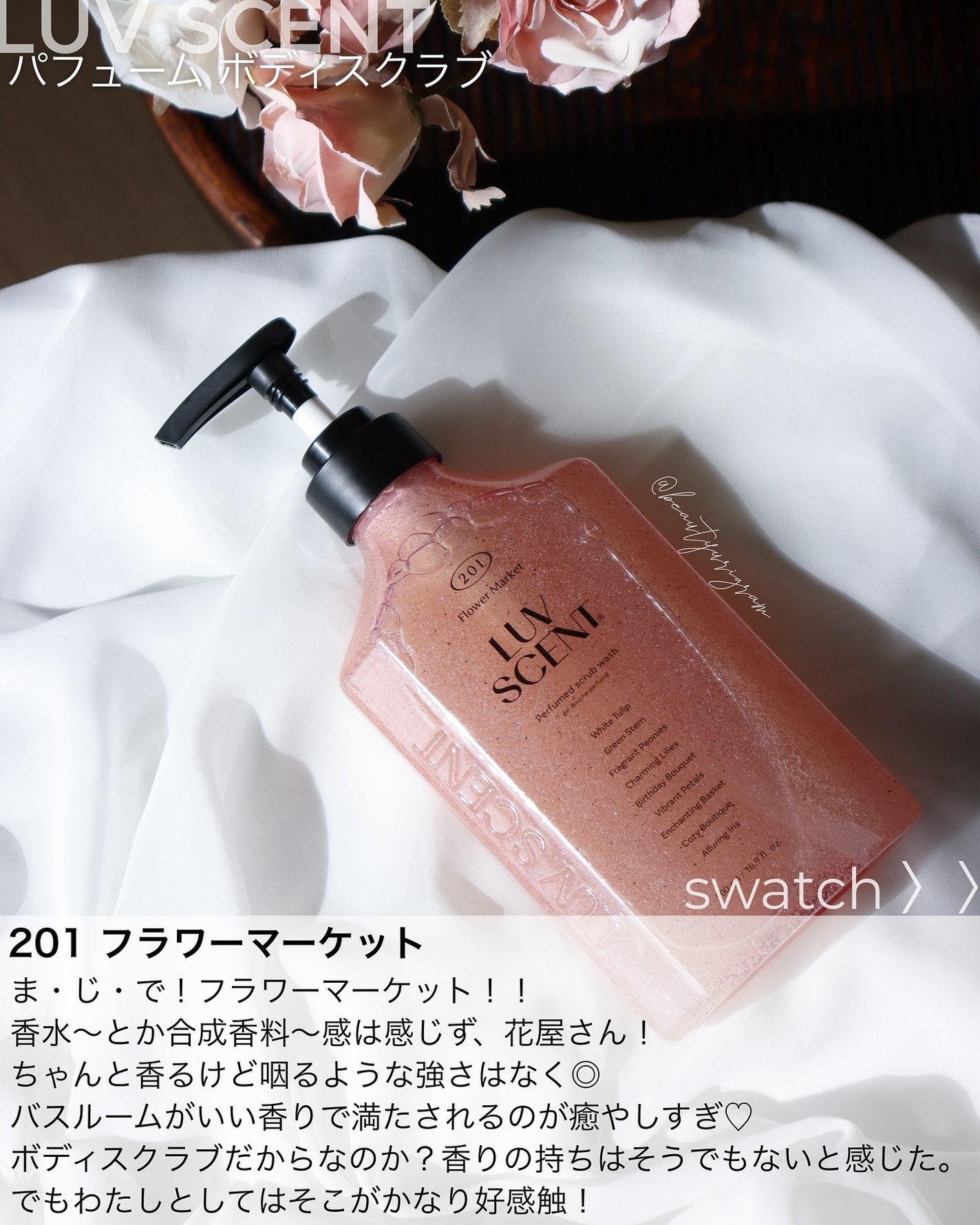 スクラブボディウォッシュ フラワーマーケット ホワイトチューリップ/LUV SCENT/ボディスクラブを使ったクチコミ(6枚目)