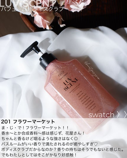 スクラブボディウォッシュ フラワーマーケット ホワイトチューリップ/LUV SCENT/ボディスクラブを使ったクチコミ(6枚目)