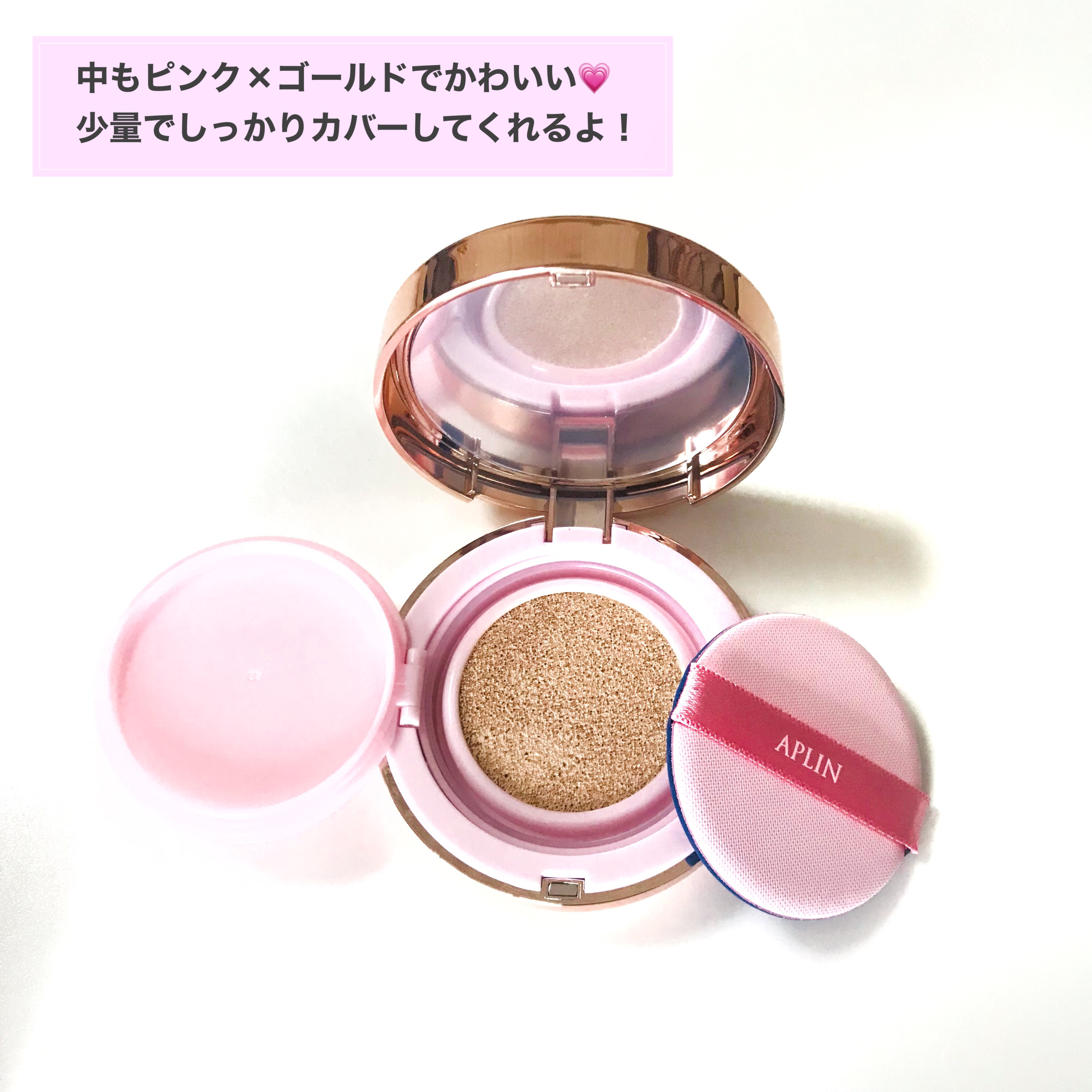 ピンクティーツリーカバークッション/APLIN/クッションファンデーションを使ったクチコミ（3枚目）