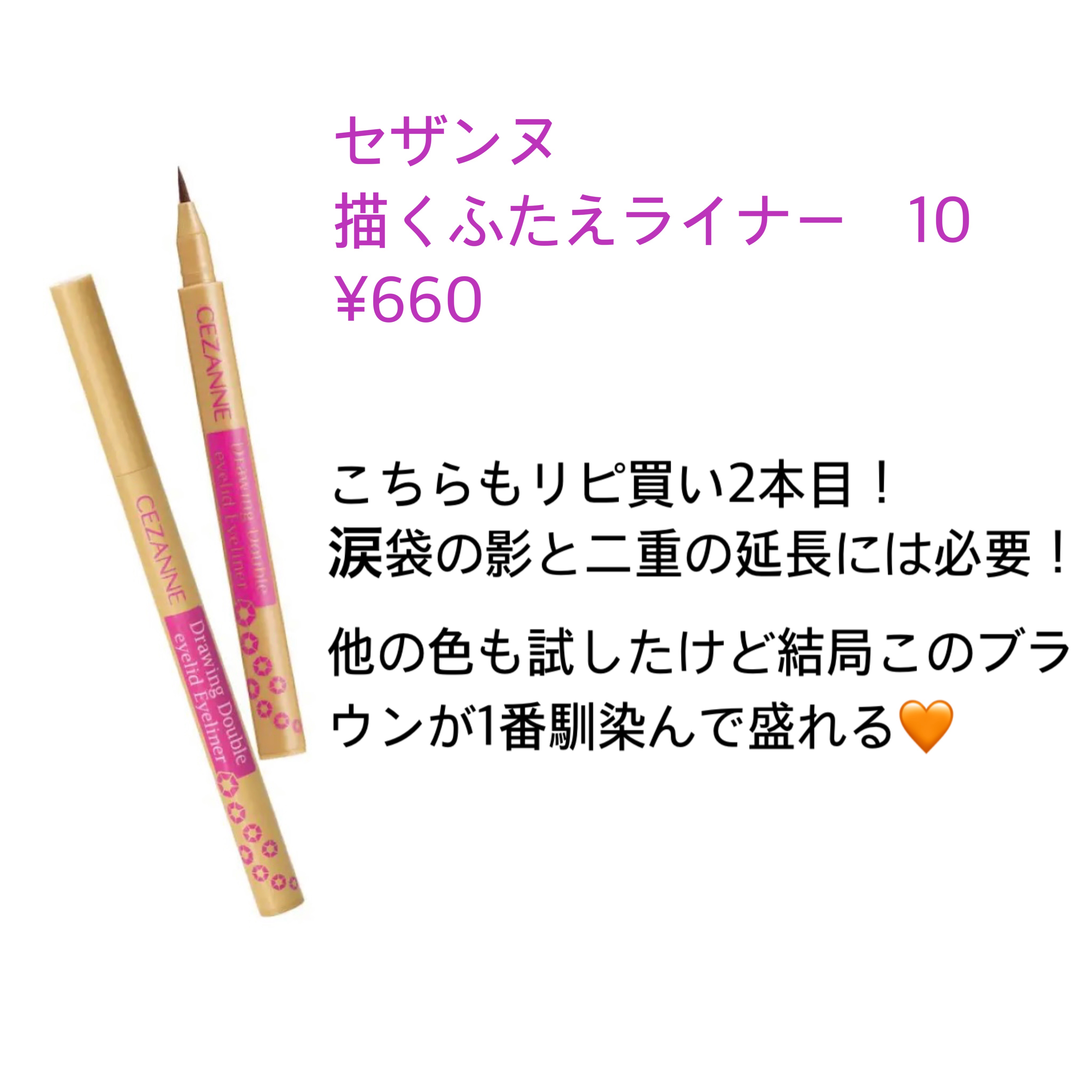 描くふたえアイライナー/CEZANNE/リキッドアイライナーを使ったクチコミ（3枚目）