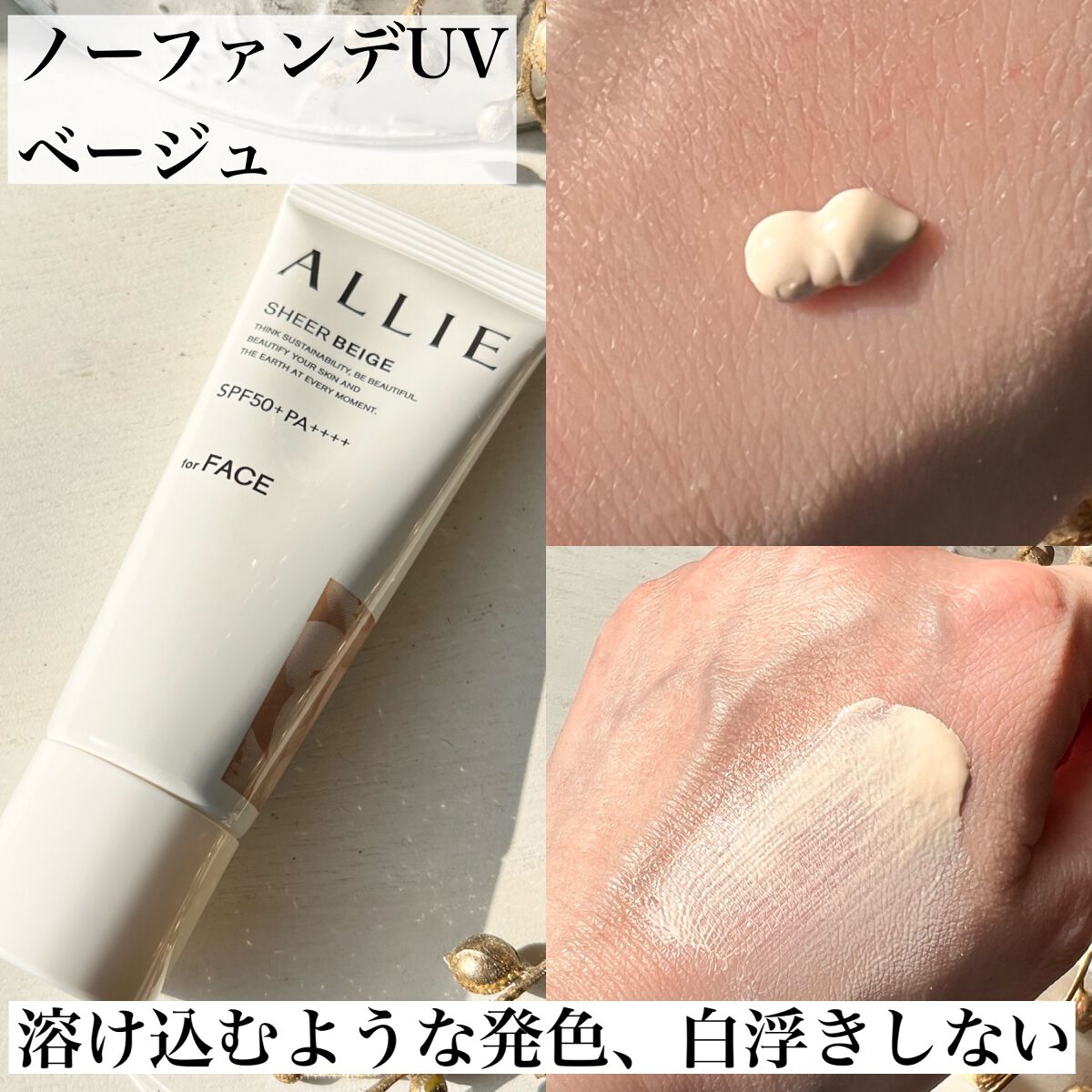 クロノビューティ カラーオンUV/アリィー/日焼け止めクリームを使ったクチコミ（2枚目）