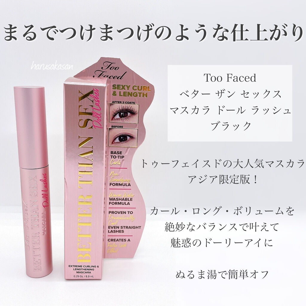ベター ザン セックス マスカラ ドール ラッシュ/Too Faced/マスカラを使ったクチコミ（2枚目）