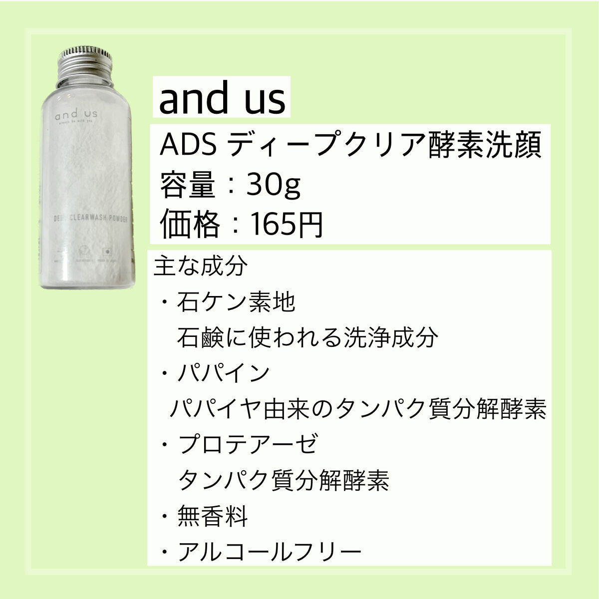 AUSディープクリアウォッシュパウダー/and us/洗顔パウダーを使ったクチコミ（2枚目）