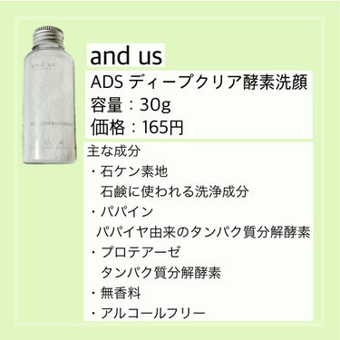 AUSディープクリアウォッシュパウダー/and us/洗顔パウダーを使ったクチコミ（2枚目）