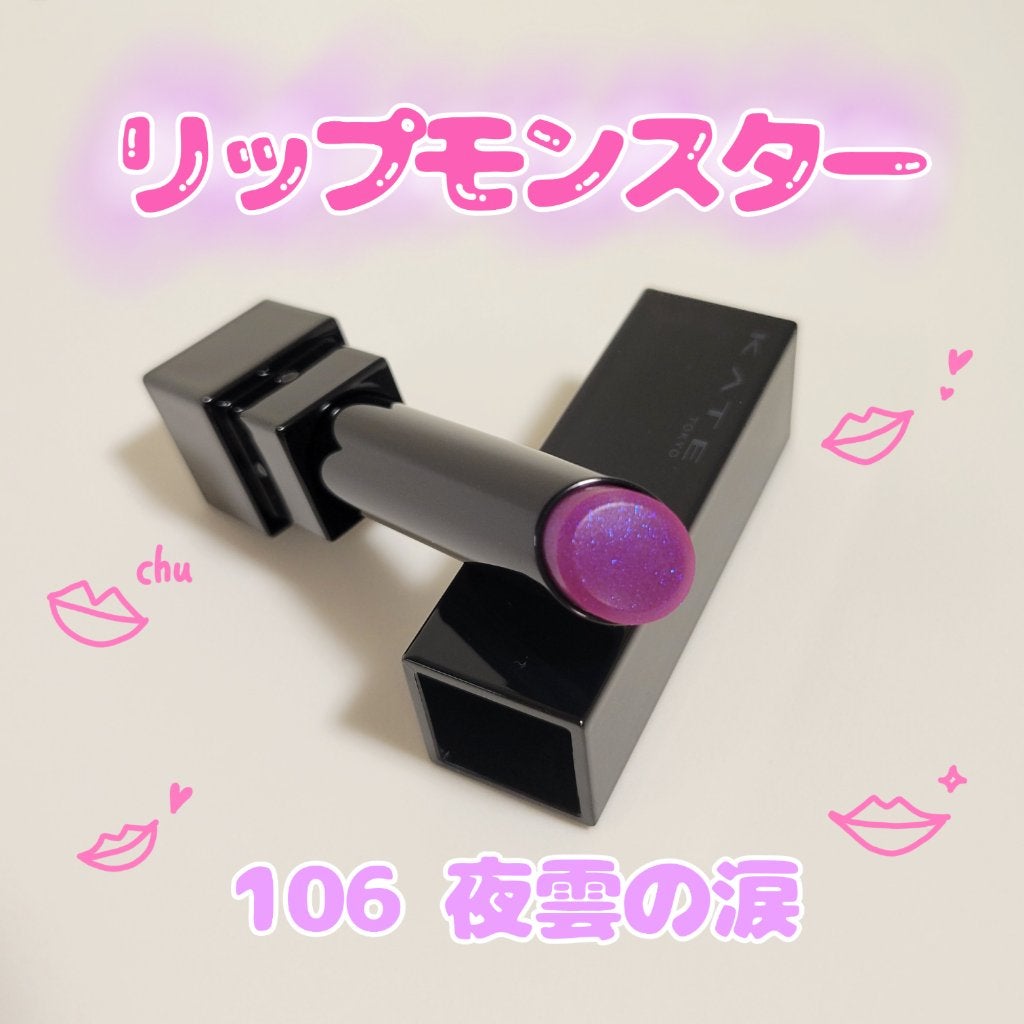 ケイト リップモンスター/KATE/口紅を使ったクチコミ(1枚目)