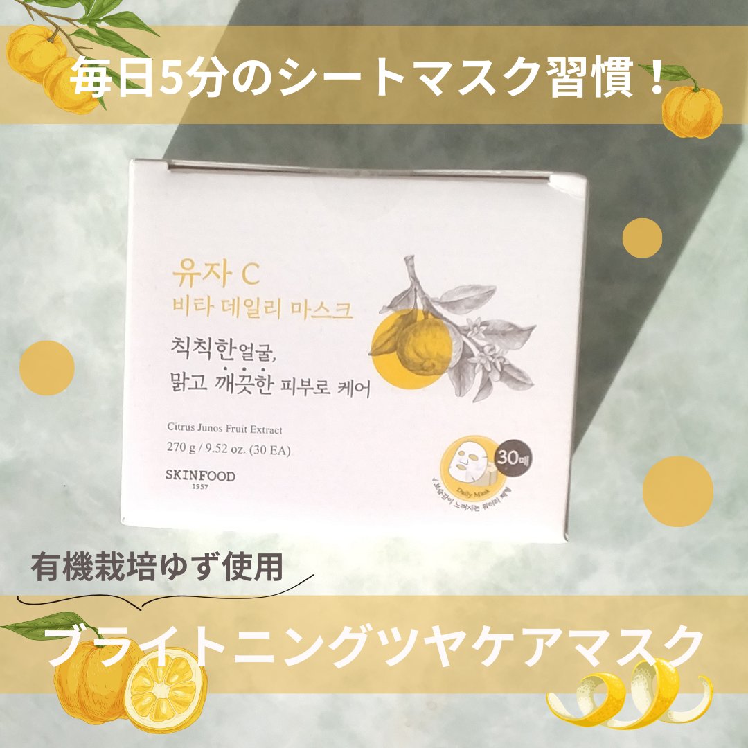 ゆずCダークスポットクリアデイリーマスク/SKINFOOD/その他スキンケアを使ったクチコミ（1枚目）