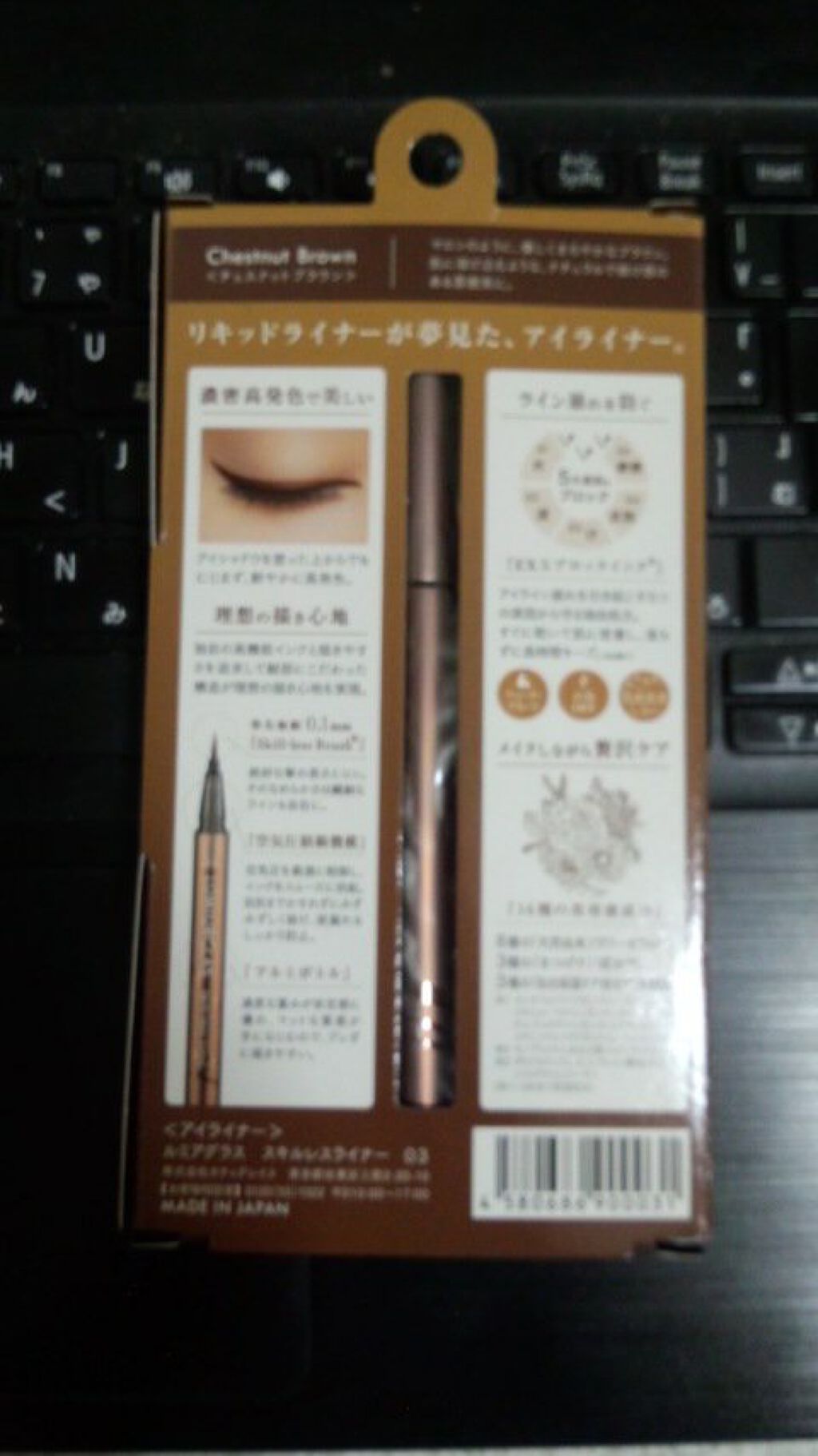 スキルレスライナー/LUMIURGLAS/リキッドアイライナーを使ったクチコミ(2枚目)