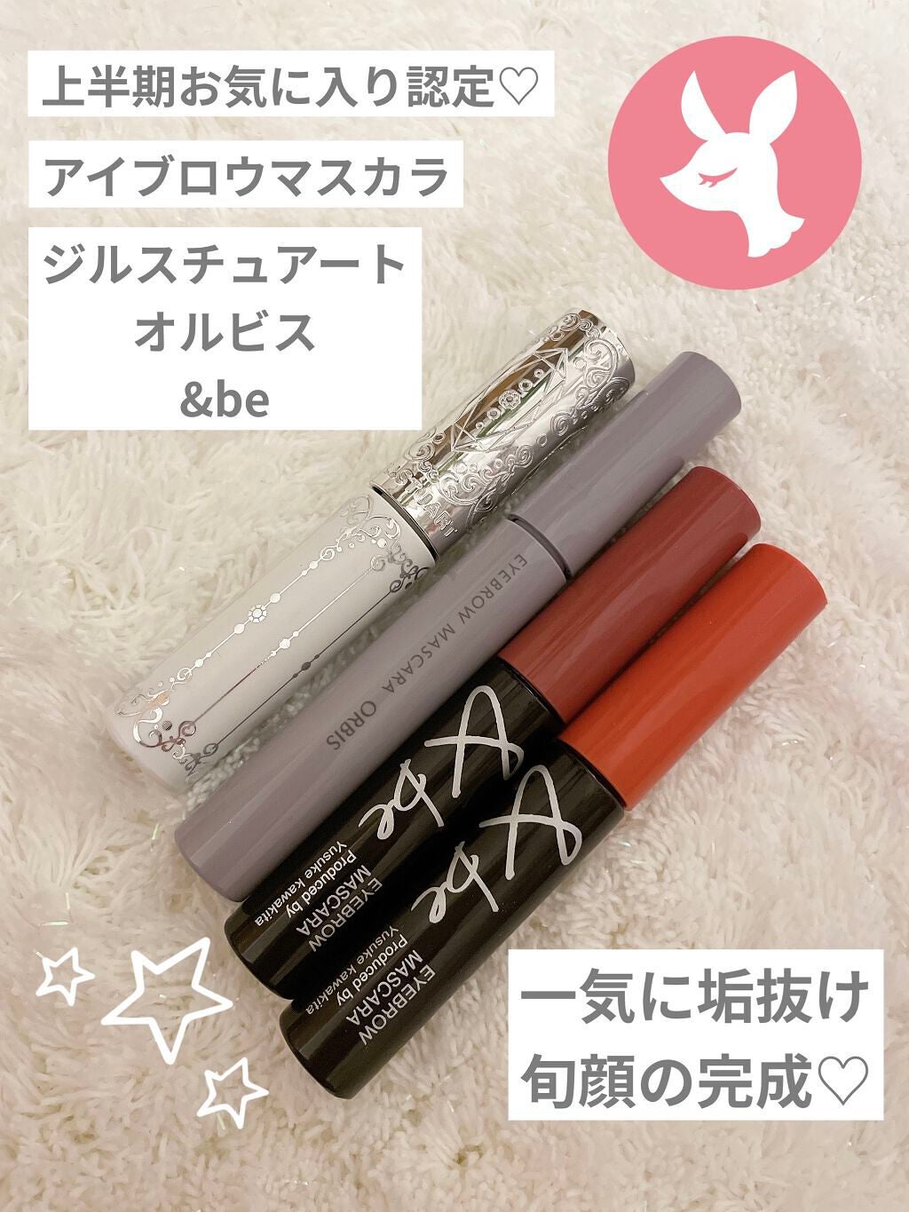 アイブローマスカラ/オルビス/眉マスカラを使ったクチコミ(1枚目)