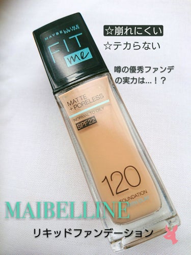 フィットミー リキッドファンデーション R/MAYBELLINE NEW YORK/リキッドファンデーションを使ったクチコミ（1枚目）