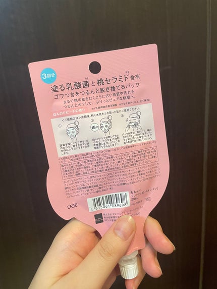 ももぷり フレッシュピールオフパック/ももぷり/ピーリングを使ったクチコミ(2枚目)