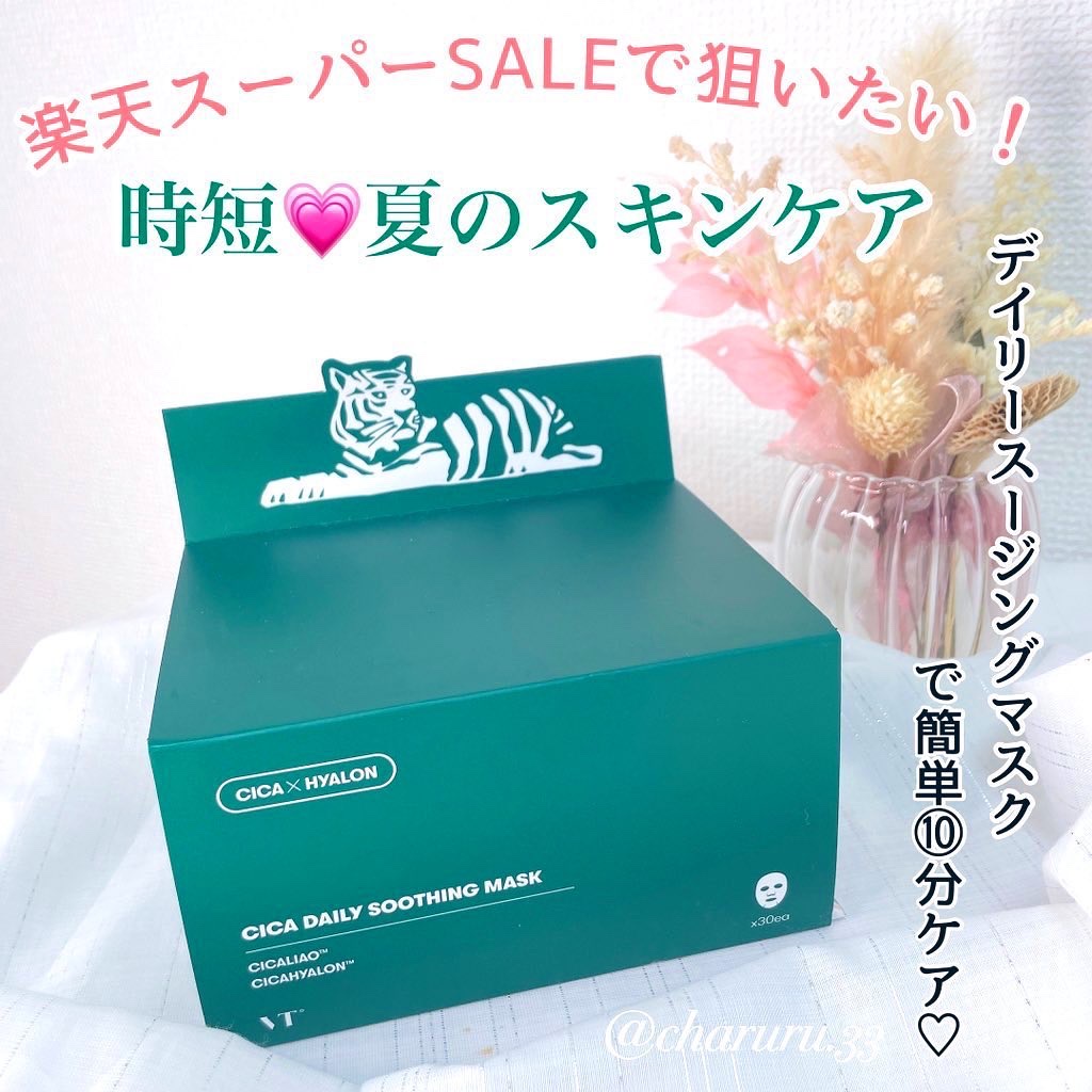 CICA デイリースージングマスク/VT/シートマスク・パックを使ったクチコミ（1枚目）