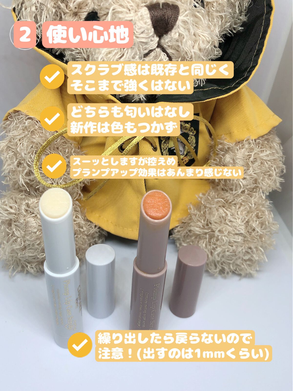 プランプリップケアスクラブ+/キャンメイク/リップスクラブを使ったクチコミ(4枚目)