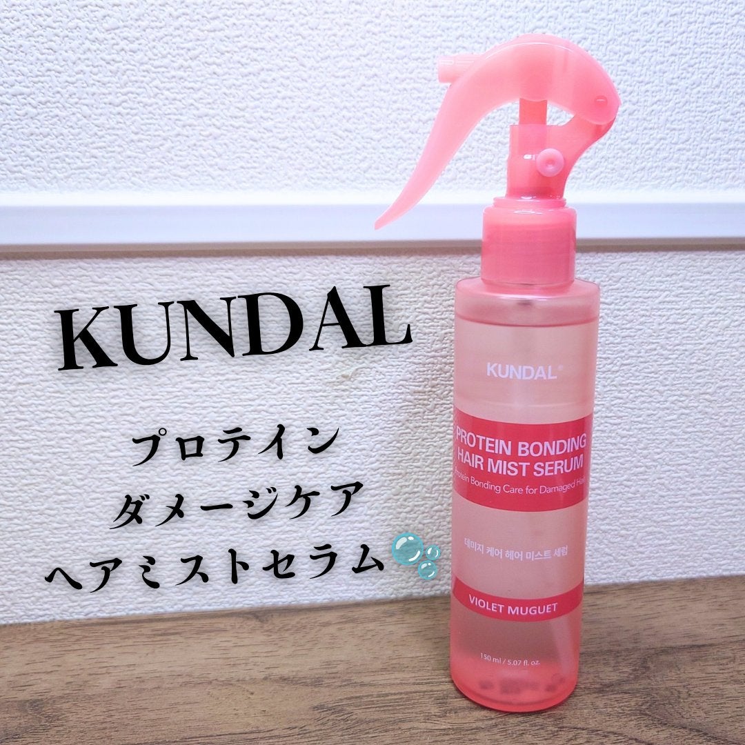 プロテインダメージケア ヘアミストセラム/KUNDAL/ヘアミストを使ったクチコミ(1枚目)