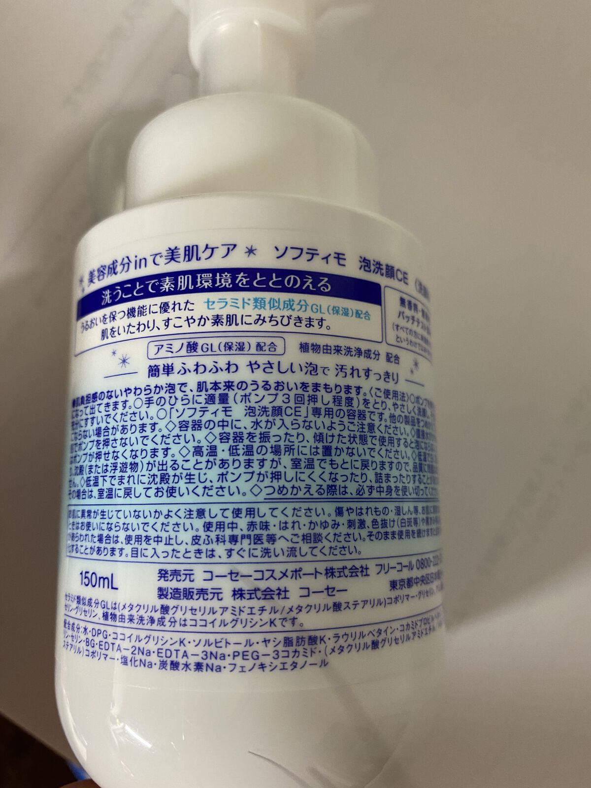 ソフティモ クレンジングウォッシュ （セラミド）/ソフティモ/洗顔フォームを使ったクチコミ（2枚目）