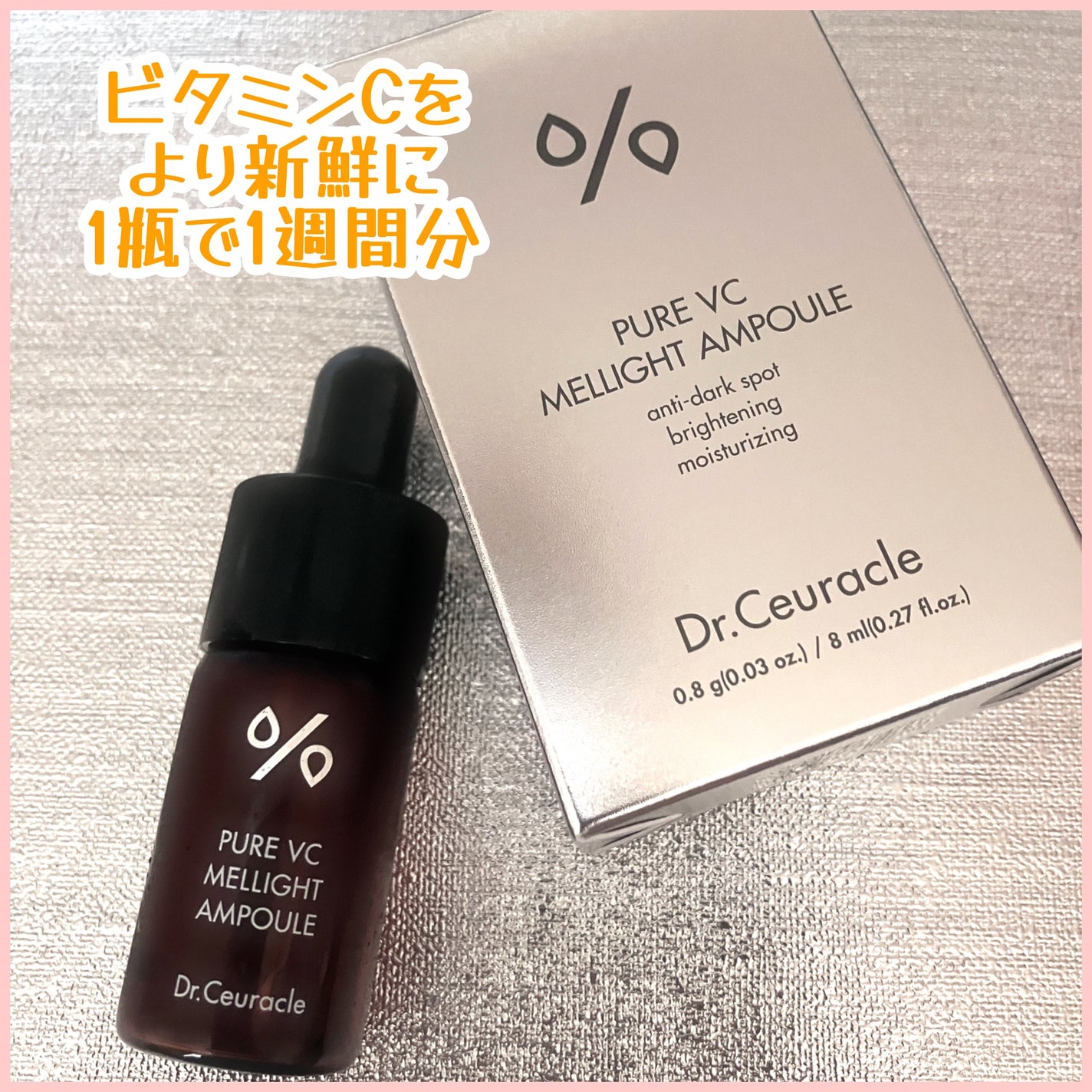 Pure VC Mellight Ampoule/Dr.Ceuracle/美容液を使ったクチコミ(2枚目)
