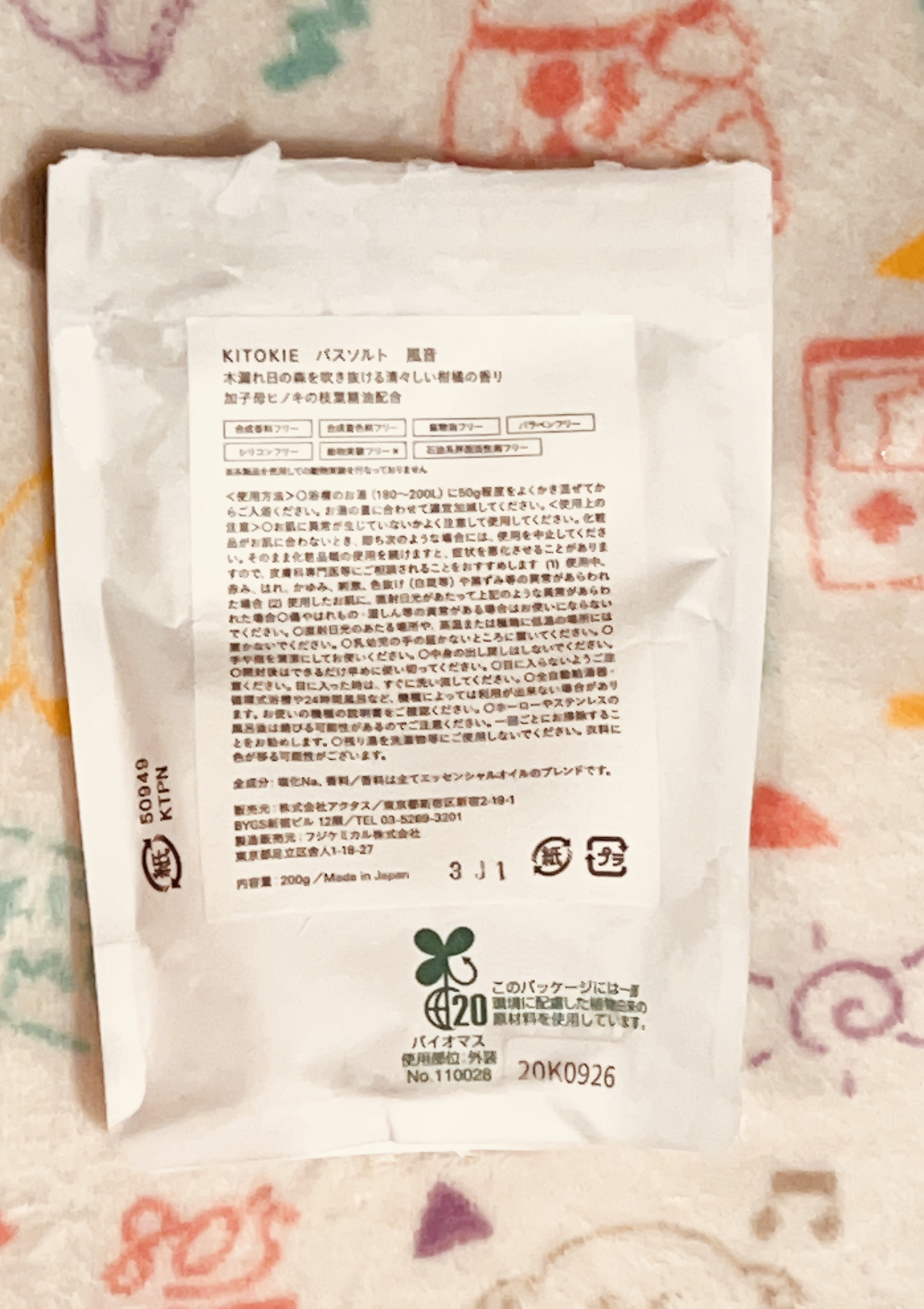 KITOKIE バスソルト 風音/KITOKIE/無機塩系入浴剤を使ったクチコミ（2枚目）