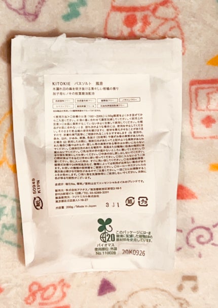 KITOKIE バスソルト 風音/KITOKIE/無機塩系入浴剤を使ったクチコミ(2枚目)