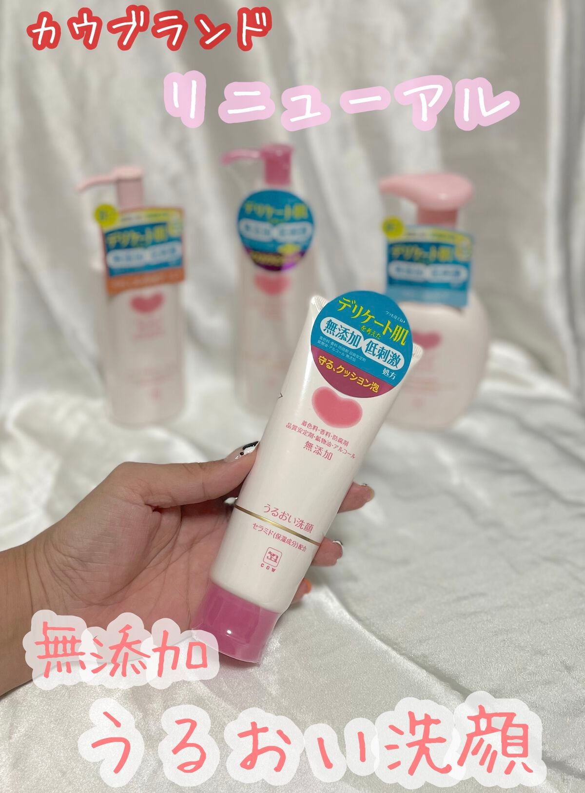 うるおい洗顔/カウブランド無添加/洗顔フォームを使ったクチコミ(1枚目)