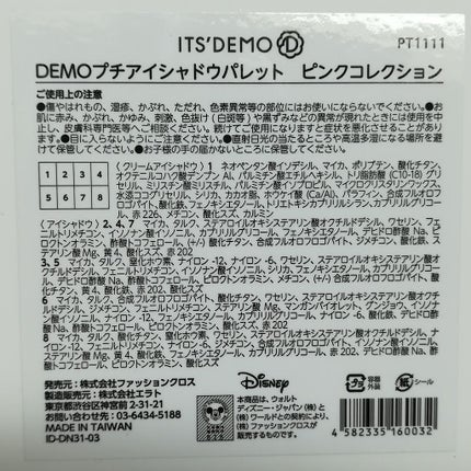 DEMOプチアイシャドウパレット/IT'S DEMO/アイシャドウパレットを使ったクチコミ(4枚目)