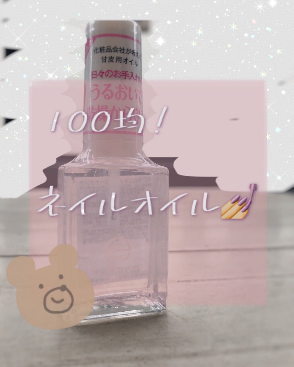 AC サロンネイル トリートメント/WATTS/ネイルオイル・トリートメントを使ったクチコミ(1枚目)