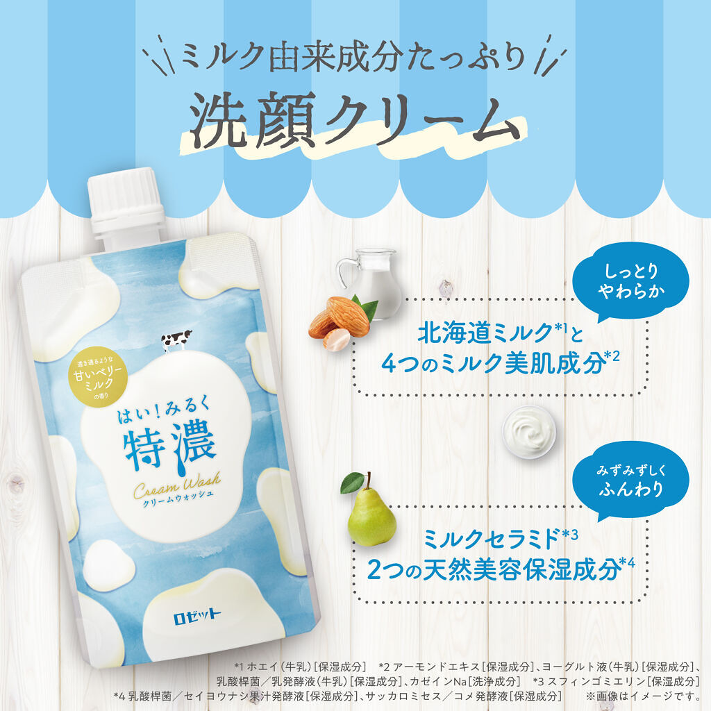 ＼ふんわりしっとり肌／スチームミルクのようなふわふわ泡の洗顔クリームを30名様に✨（2枚目）
