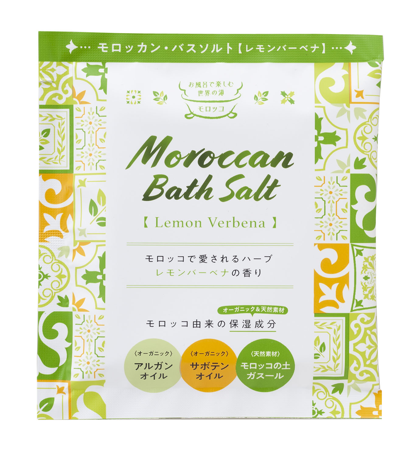 モロッカンバスソルトレモンバーベナ