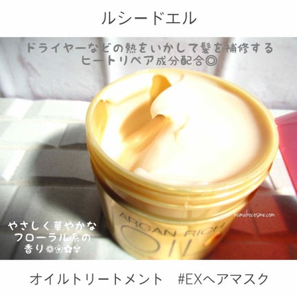 オイルトリートメント #EXヘアマスク/ルシードエル/ヘアマスク・ヘアパックを使ったクチコミ(3枚目)