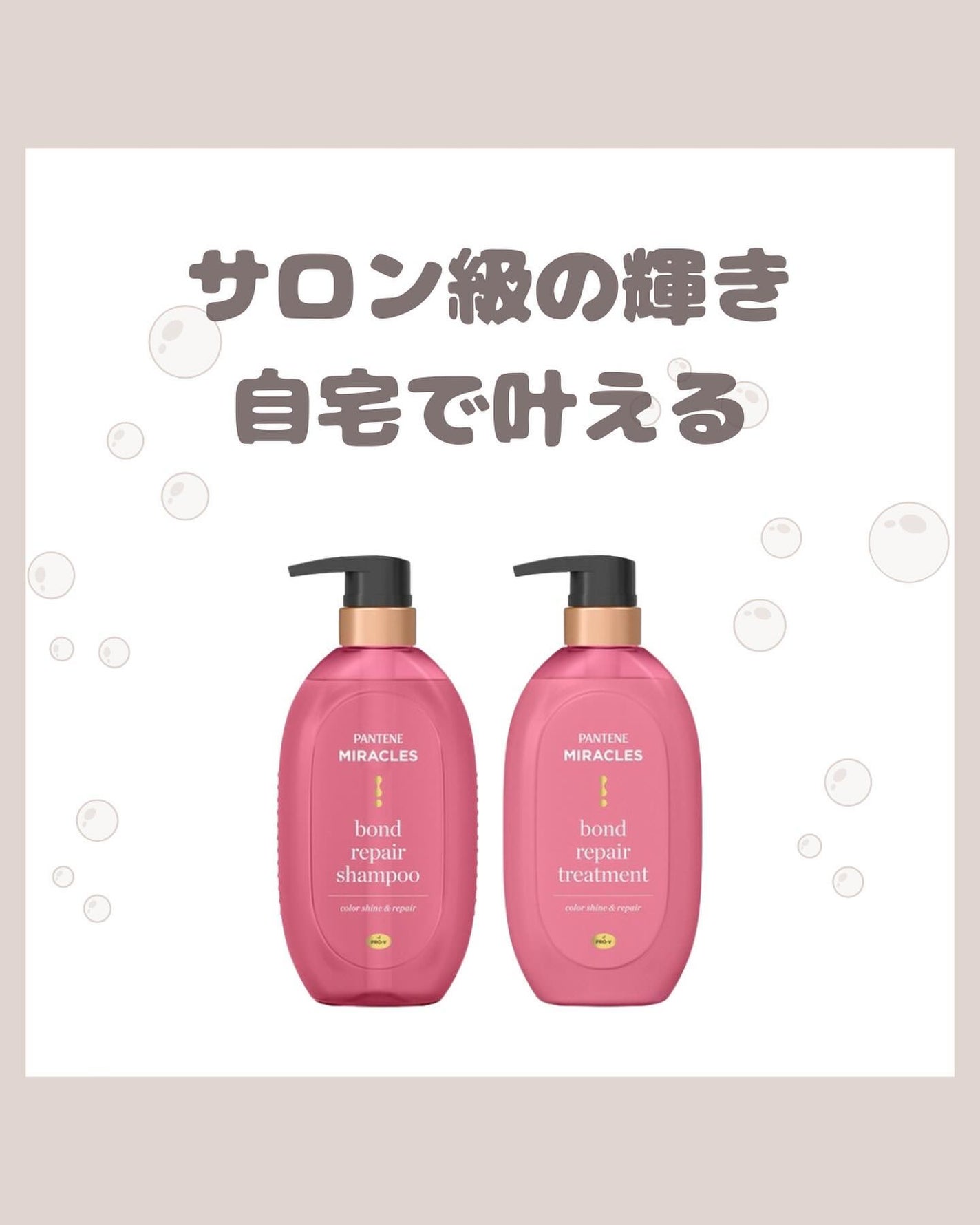 ボンド リペア (カラーシャイン & リペア) シャンプー & トリートメント/パンテーン/市販シャンプーを使ったクチコミ(1枚目)