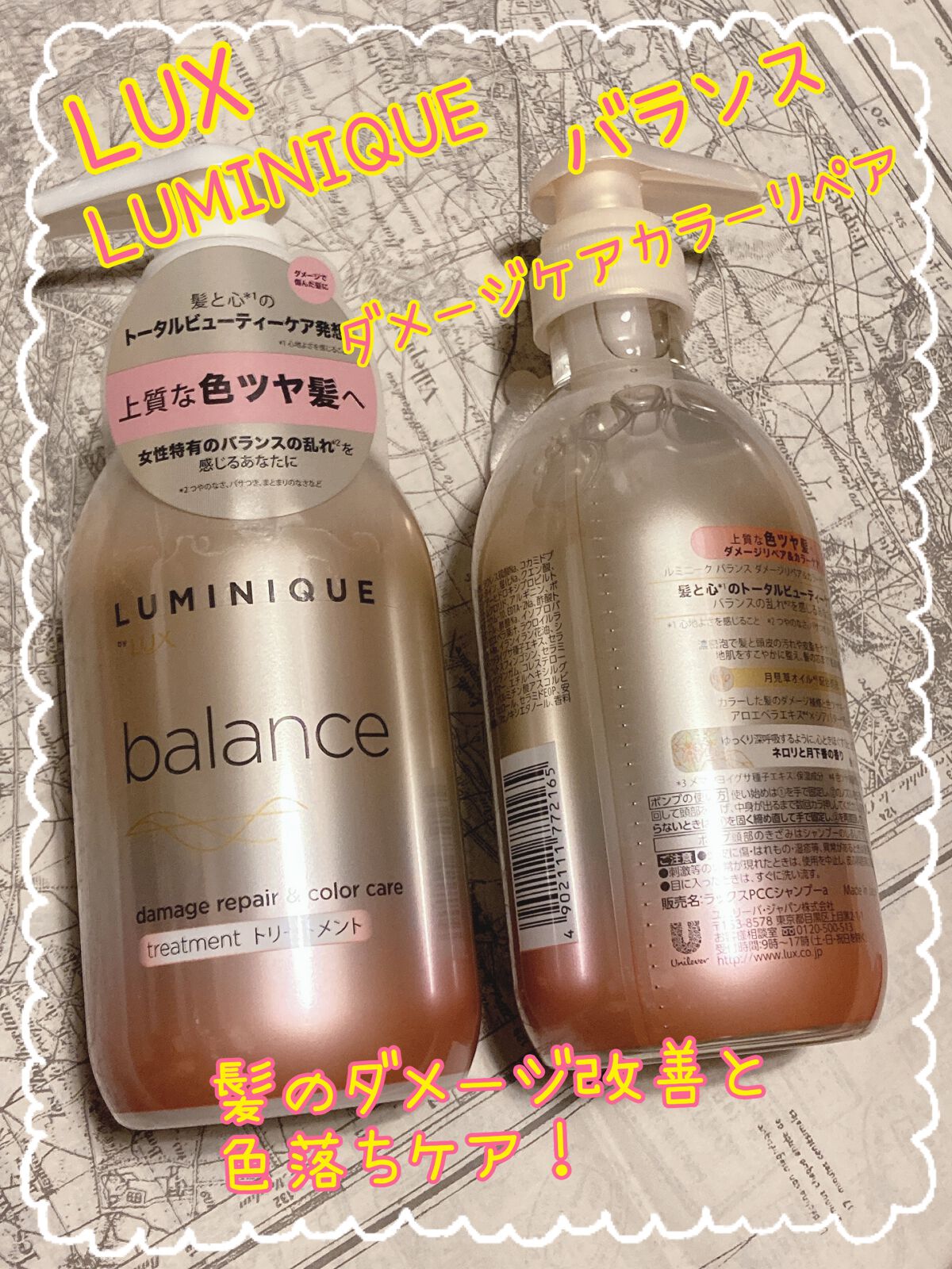 ルミニーク バランス ダメージリペア＆カラーケア シャンプー/トリートメント/LUX/市販シャンプーを使ったクチコミ（2枚目）