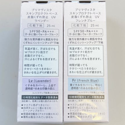 スキンプロテクトベース<皮脂くずれ防止>SPF50/プリマヴィスタ/化粧下地を使ったクチコミ(8枚目)