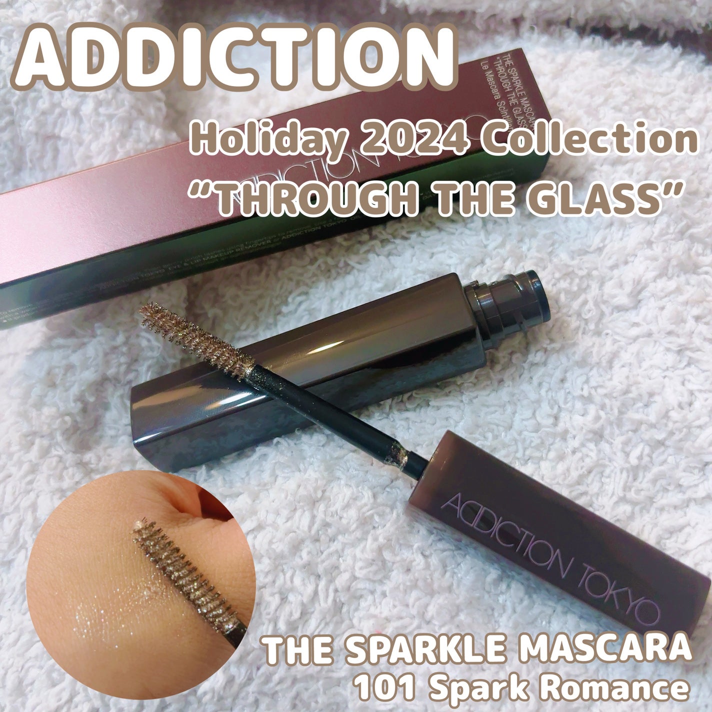 アディクション ザ スパークル マスカラ “スルー ザ グラス”/ADDICTION/マスカラを使ったクチコミ(1枚目)