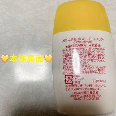 MK UVスーパーAプラス ３０ｍｌ/matsukiyo/日焼け止め・UVケアを使ったクチコミ（3枚目）