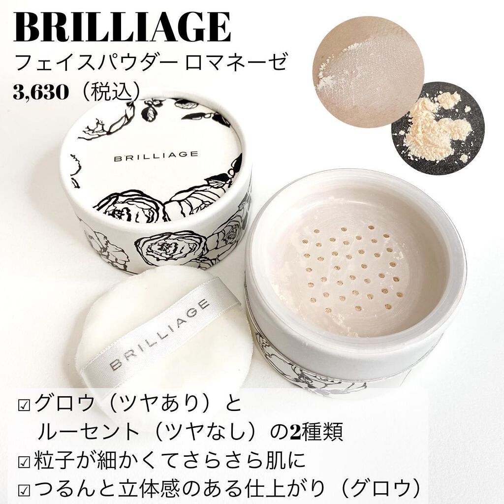 フェイスパウダーロマネーゼ/ブリリアージュ/ルースパウダーを使ったクチコミ（3枚目）