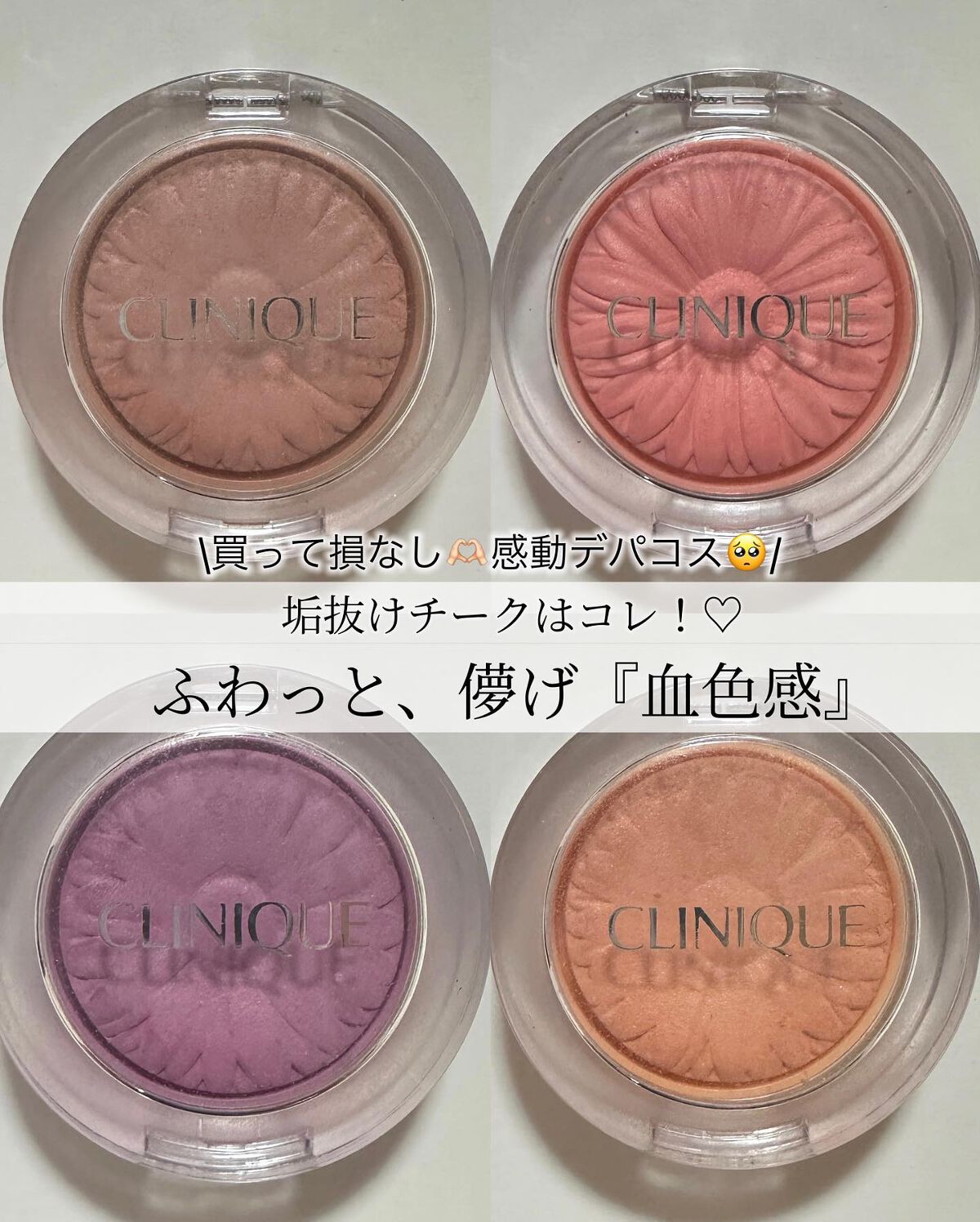 チーク ポップ/CLINIQUE/パウダーチークを使ったクチコミ(1枚目)