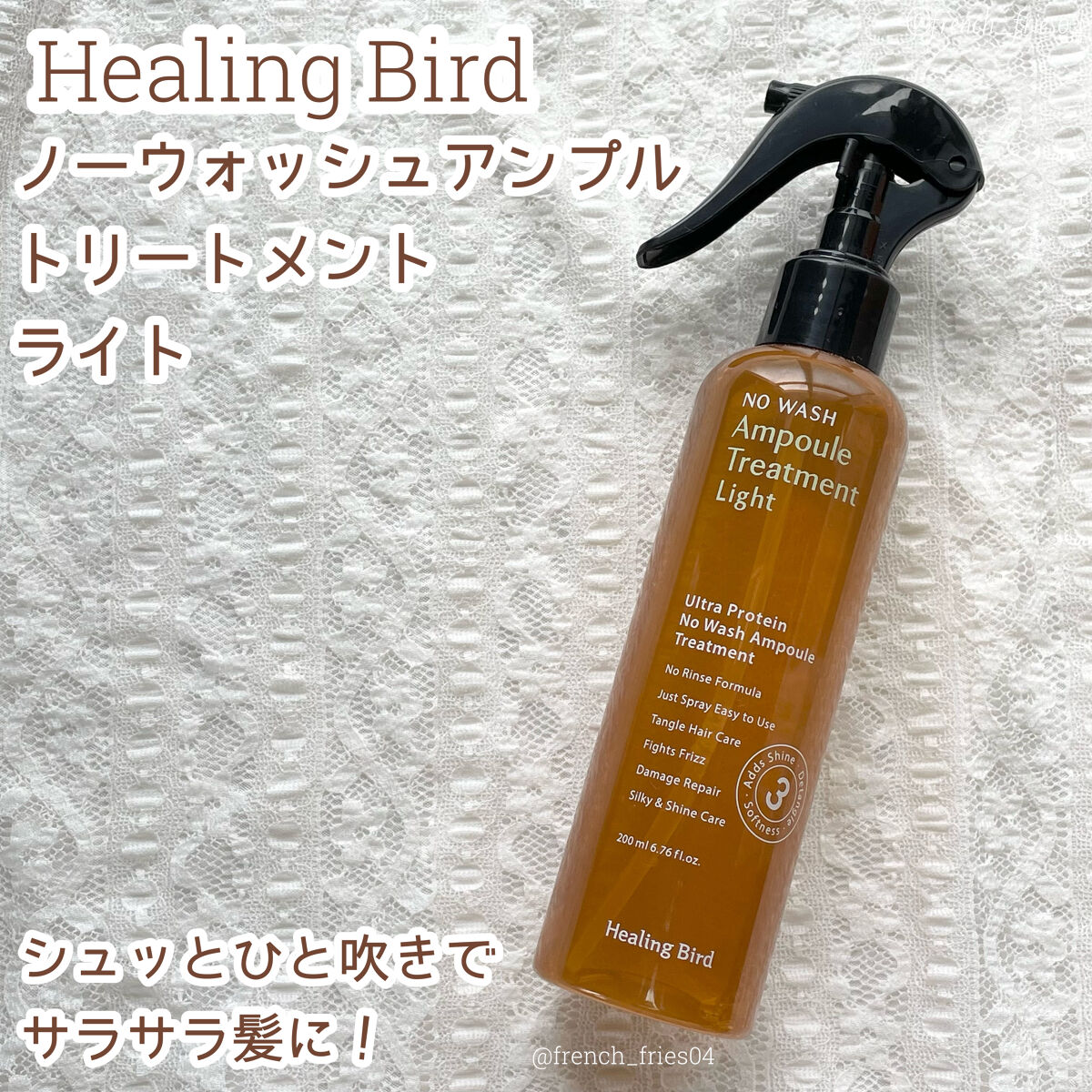 ノーウォッシュセラム　トリートメント/Healing bird/ヘアオイルを使ったクチコミ（1枚目）