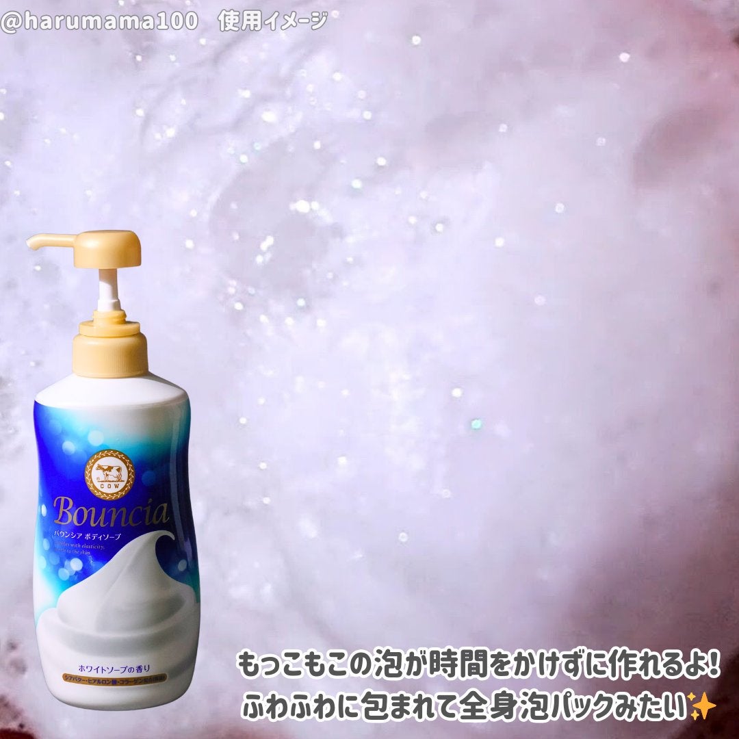 バウンシア ボディソープ ホワイトソープの香り/Bouncia/ボディソープを使ったクチコミ(3枚目)