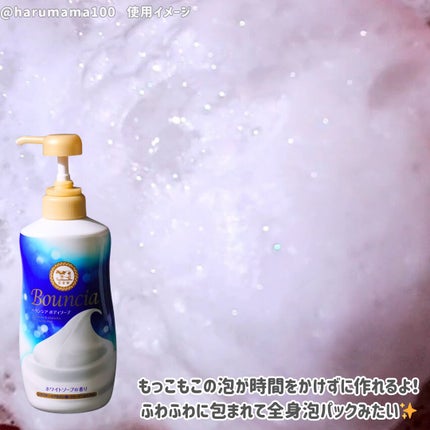 バウンシア ボディソープ ホワイトソープの香り/Bouncia/ボディソープを使ったクチコミ(3枚目)