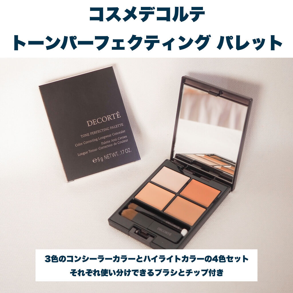 トーンパーフェクティング パレット/DECORTÉ/パレットコンシーラーを使ったクチコミ（3枚目）