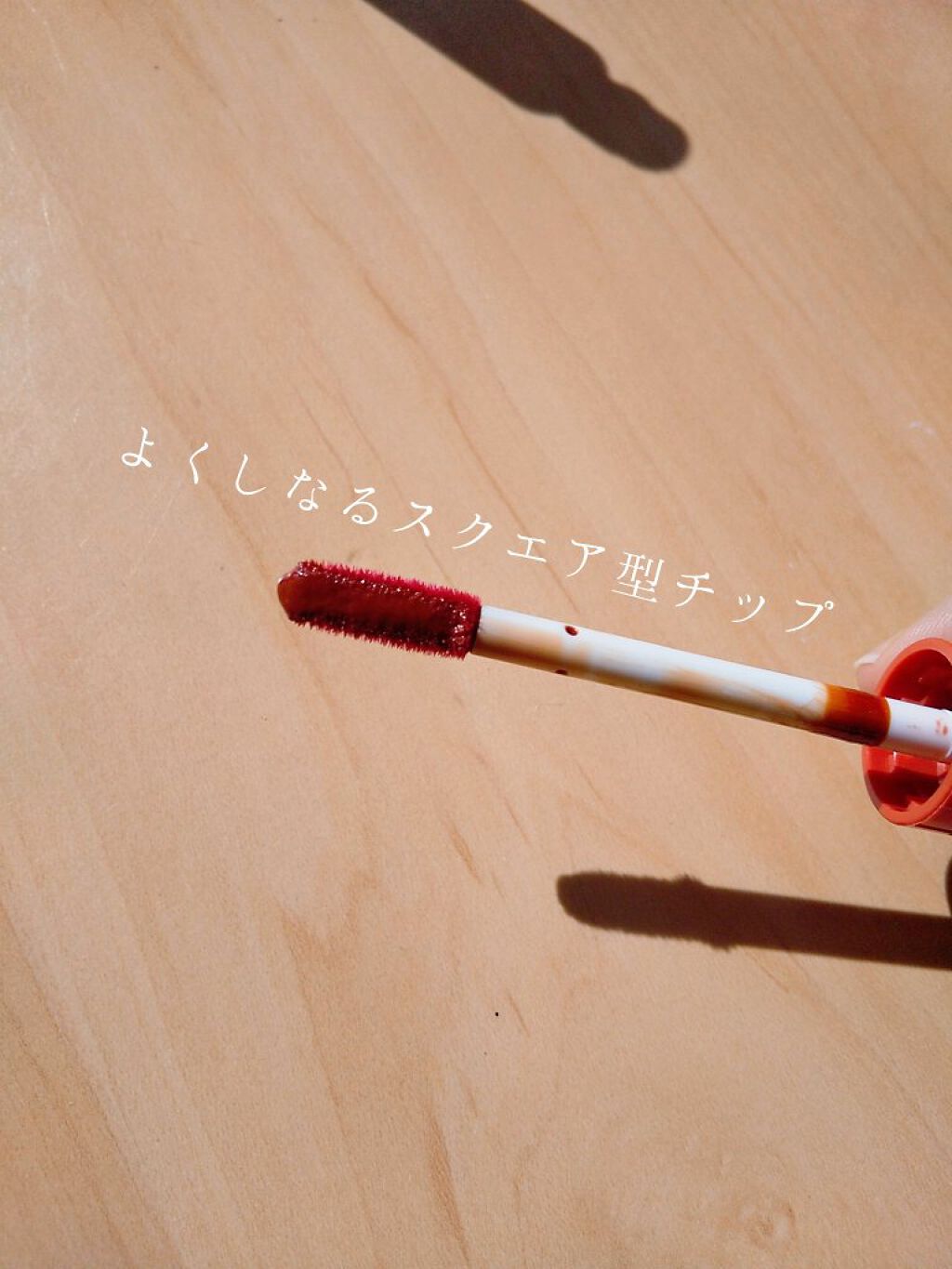 ウォータリーティントリップ/CEZANNE/リップティントを使ったクチコミ（2枚目）