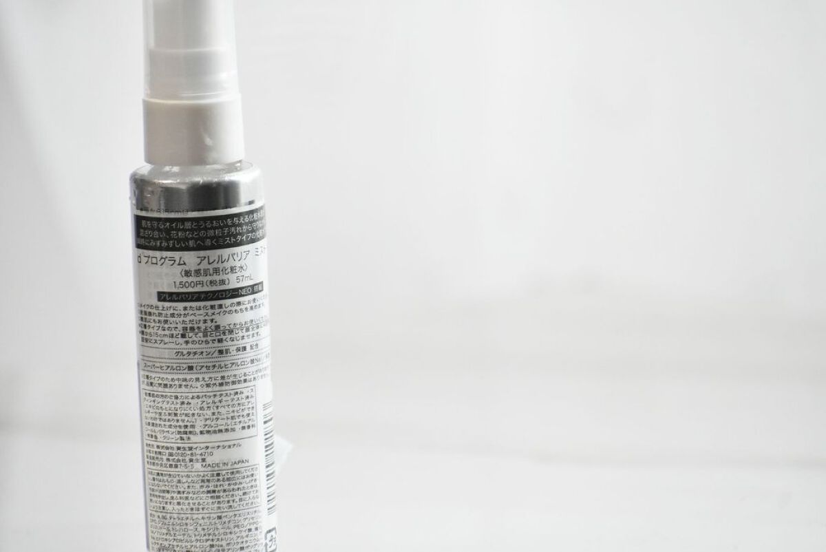 アレルバリア ミスト/d プログラム/ミスト状化粧水を使ったクチコミ（3枚目）