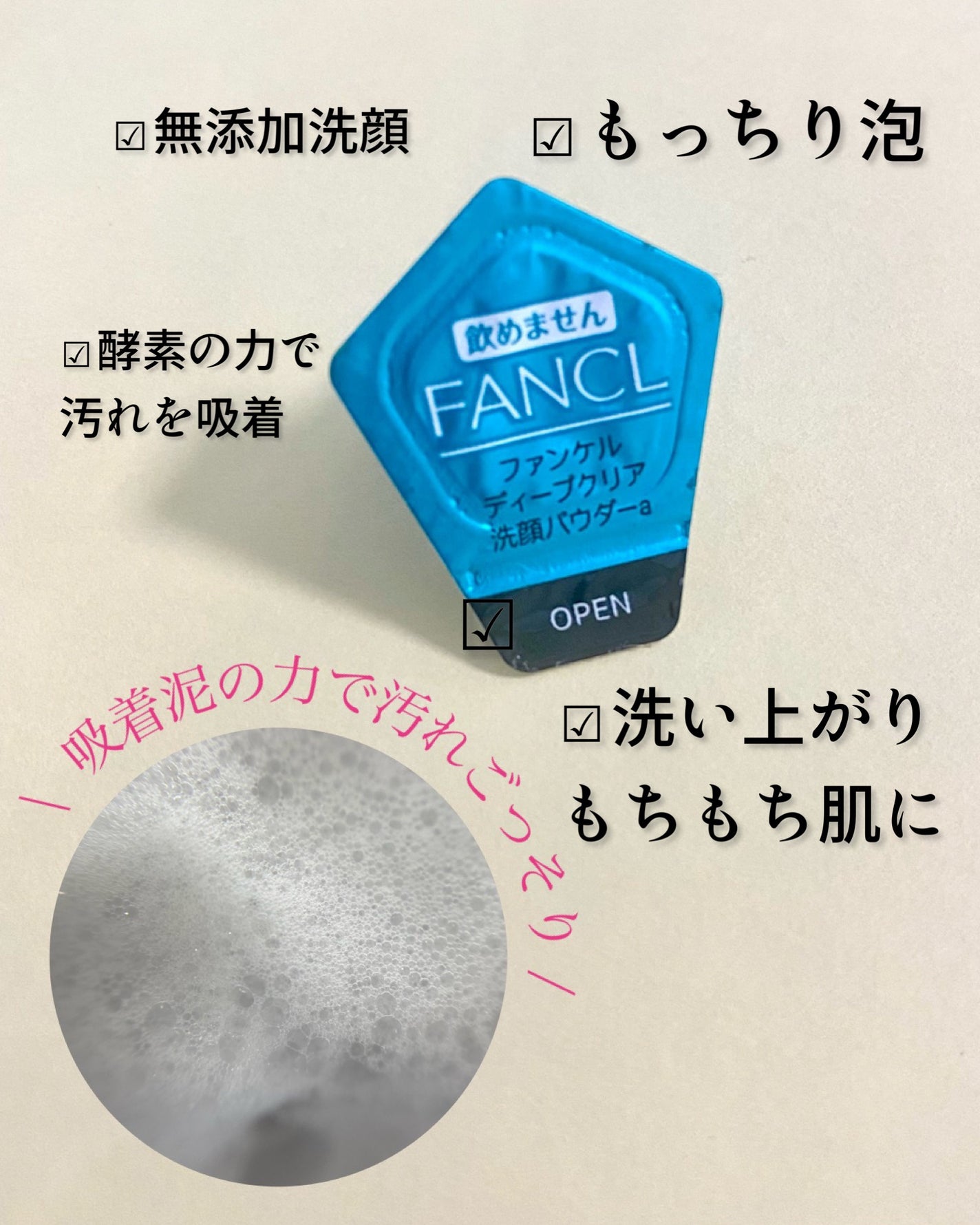 ディープクリア洗顔パウダー/ファンケル/洗顔パウダーを使ったクチコミ(3枚目)