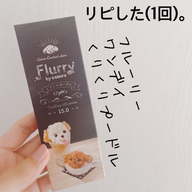 【Flurry by colors 1day】
内容量:10枚入

\★/くりくりプードル

フルーリーは、どれも着色直径が大きくて
つける時大変だけど、盛れます🍀*゜

色味はナチュラルなブラウン系で