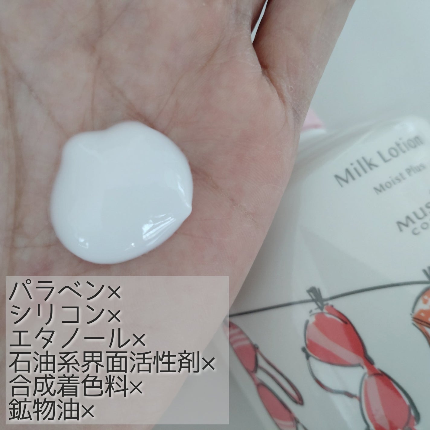 ミルクローションモイストプラス/ミュゼコスメ/ボディミルクを使ったクチコミ(2枚目)