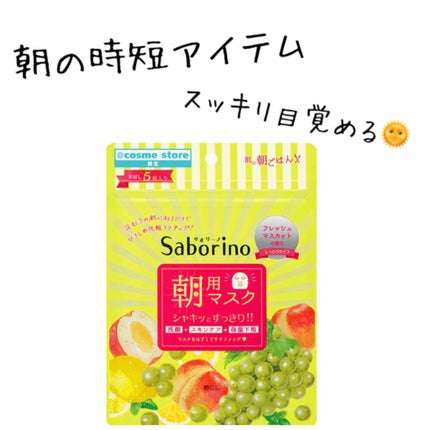 目ざまシート フレッシュマスカットの香り/サボリーノ/シートマスク・パックを使ったクチコミ(1枚目)