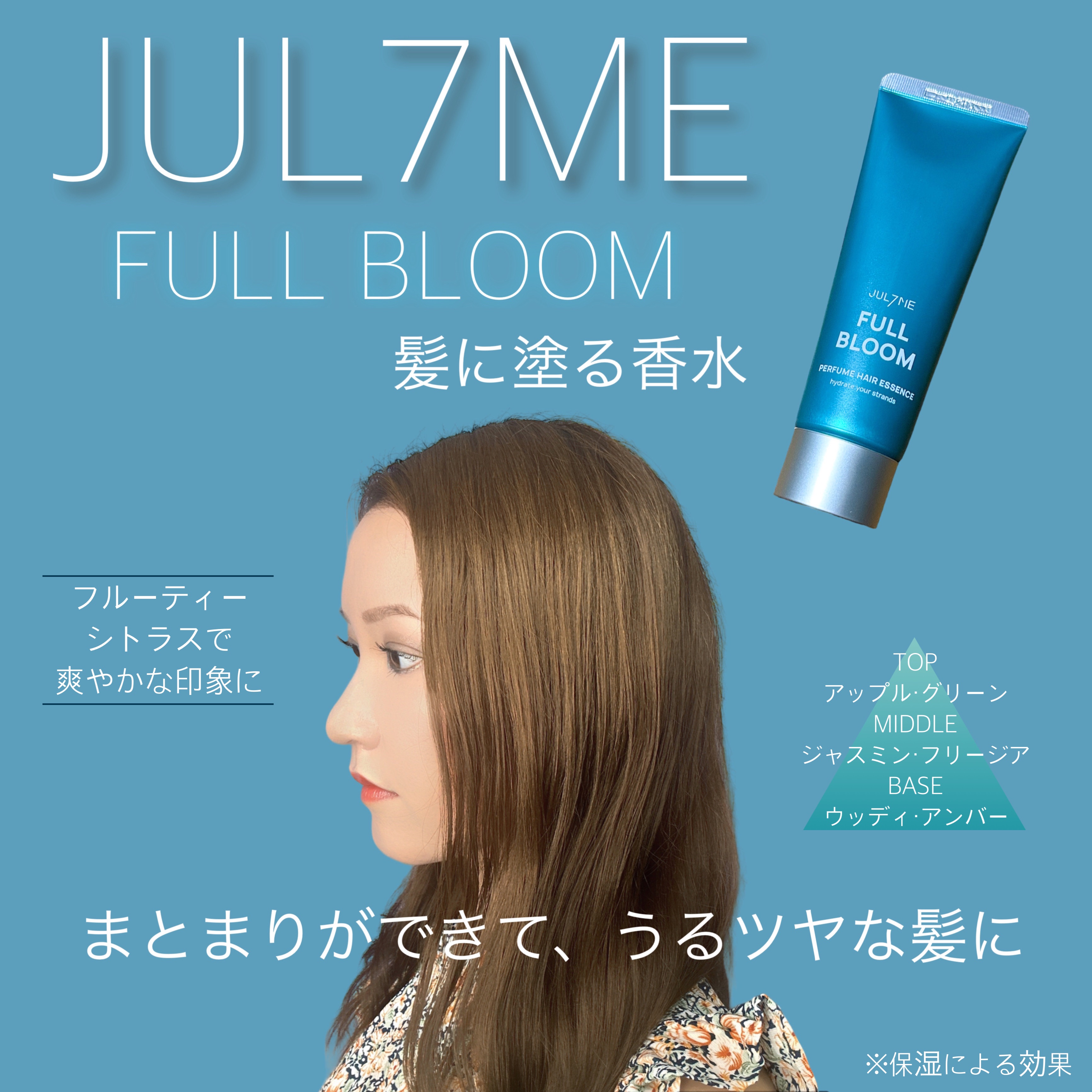 パフュームヘアエッセンス/JUL7ME/ヘアトリートメントを使ったクチコミ（1枚目）