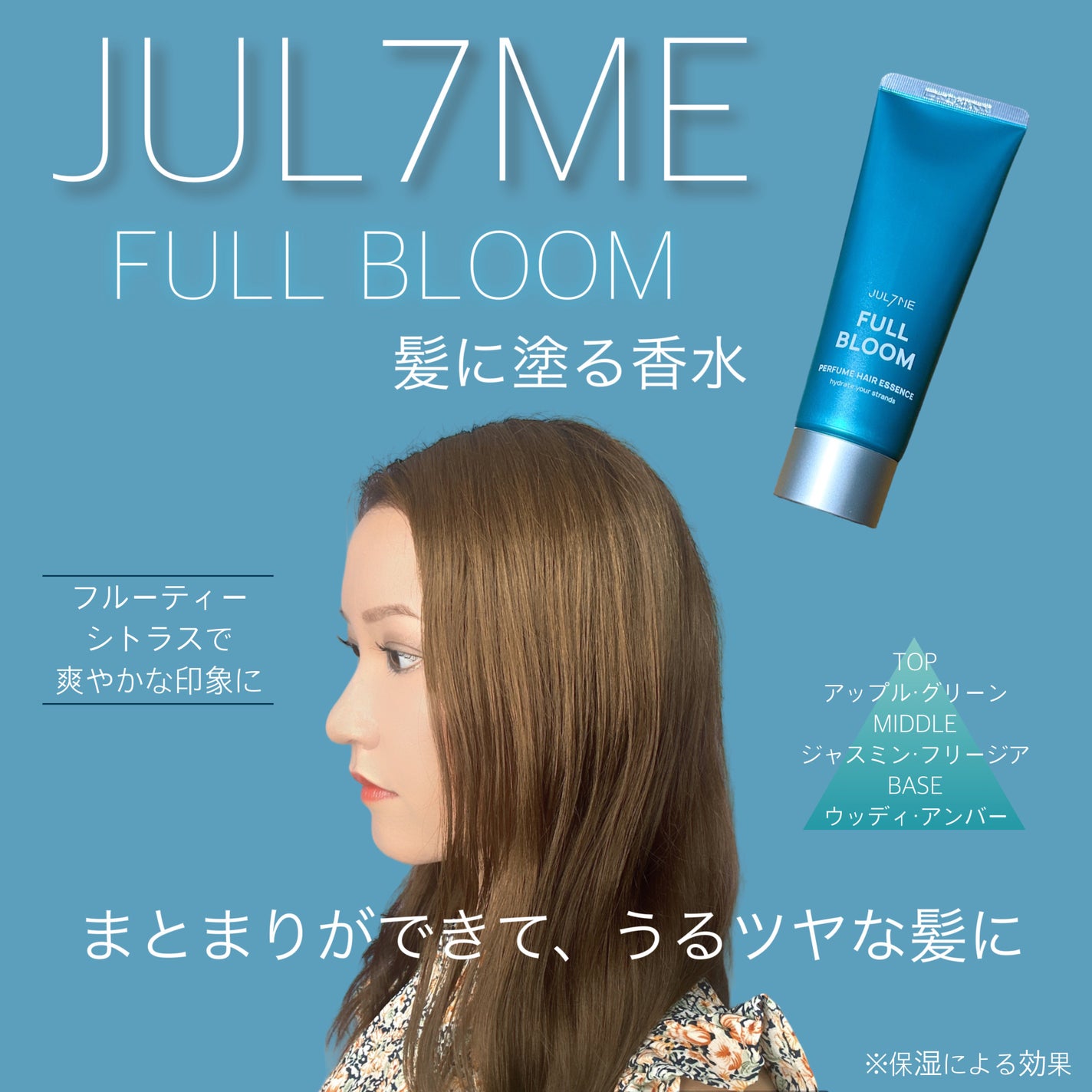 パフュームヘアエッセンス/JUL7ME/ヘアトリートメントを使ったクチコミ(1枚目)