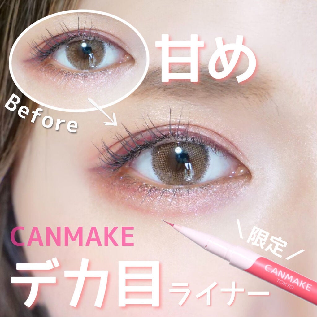 3wayスリムシェードライナー/キャンメイク/リキッドアイライナーを使ったクチコミ(1枚目)