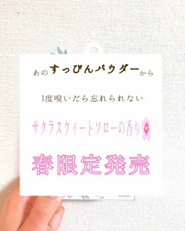 すっぴんパウダー B サクラスウィートソローの香り 2022/クラブ/プレストパウダーを使ったクチコミ（1枚目）