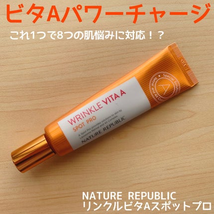 リンクルビタAスポットプロ/ネイチャーリパブリック/美容液を使ったクチコミ(1枚目)